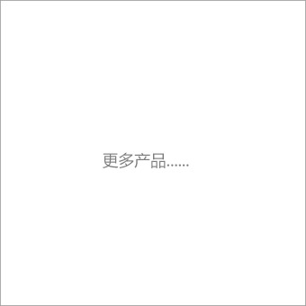 更多產品